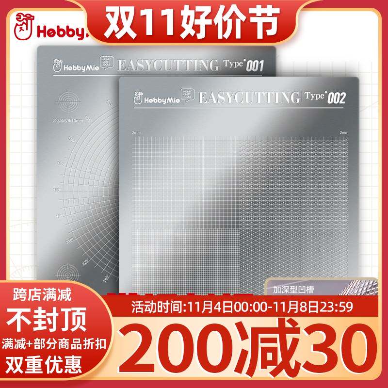 喵匠遮盖带切割板 HOBBY-MI 模型上色遮盖纸裁切垫板 TYPE01-02属于什么档次？
