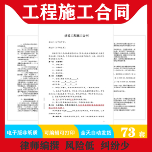 建设建筑工程项目施工合同承包总包分包各类施工协议范本电子模版