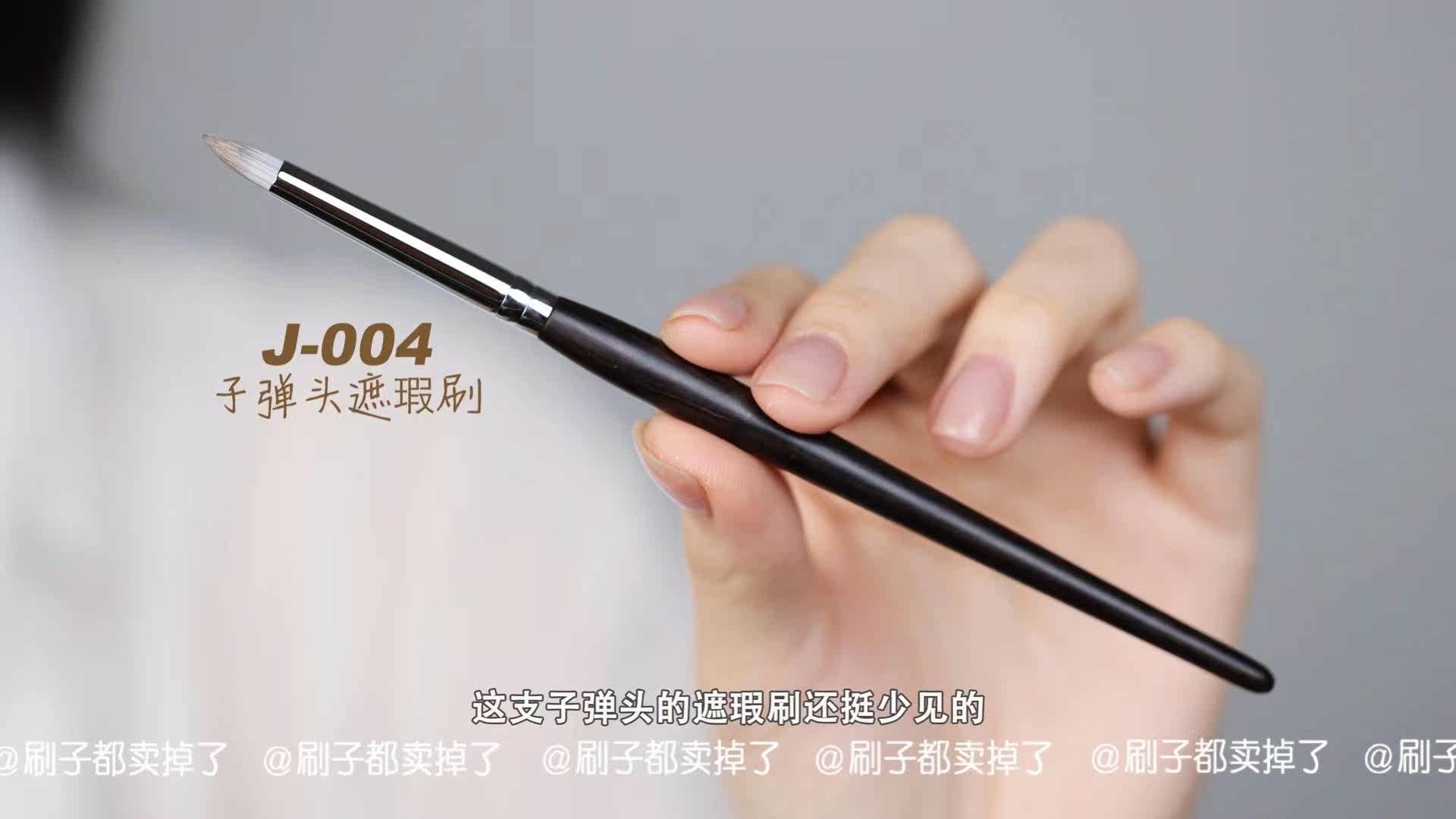 店主严选 手工乌木J004铅笔头锥形泪沟法令纹遮瑕刷提亮刷纤维毛
