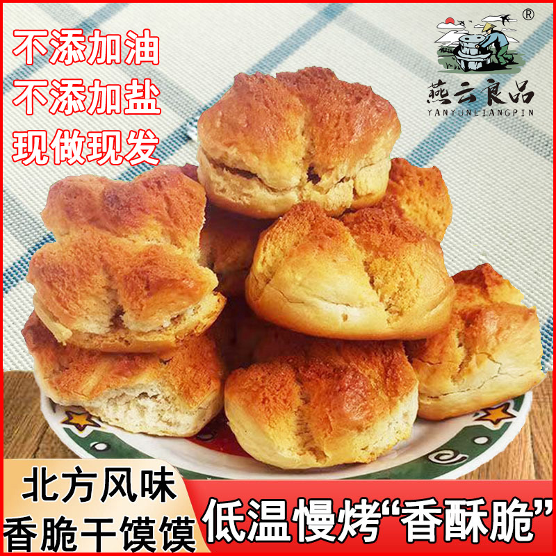 手工制作河北蔚县烤馍馍燕云良品