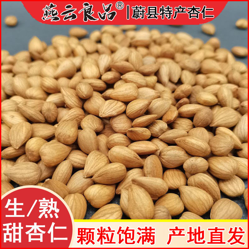 熟杏仁生杏仁五香无壳炒熟香脆零食坚果原味即食蔚县特产2025新货