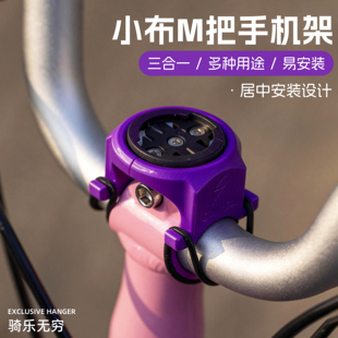 清野小布 折叠车手机支架自行车码表架居中大行多功能稳固前灯架