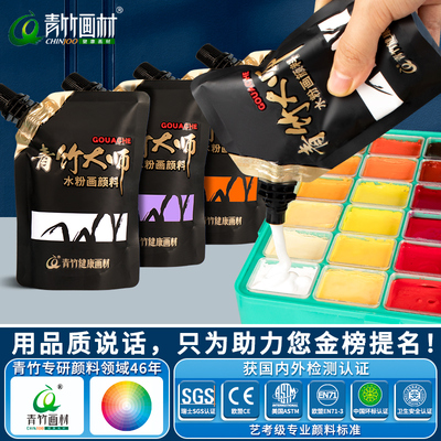 青竹画材旗舰店水粉颜料补充包