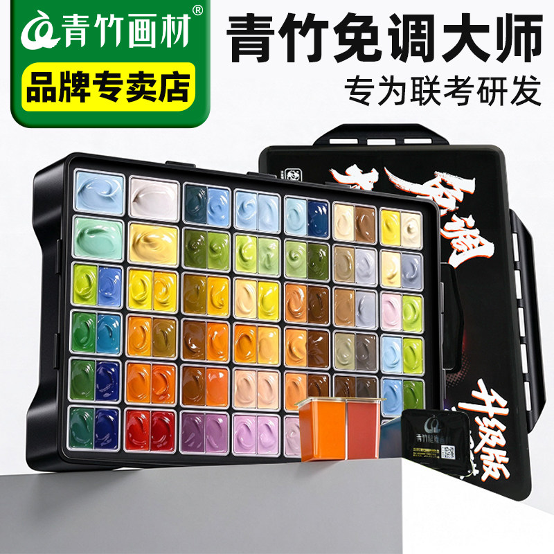 青竹水粉颜料免调大师80色免调色水粉画果冻套装傻瓜颜料美术生专用艺考联考学生考试色彩颜料可水洗练习绘画