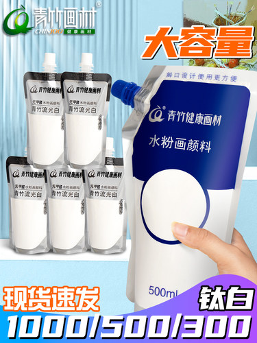 青竹白颜料补充包袋装美术生专用