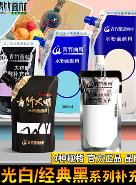 青竹大师水粉颜料补充包80ml补充装42色流光白大容量白色美术生集训色彩53色挤压式便携果冻补充套装300袋装