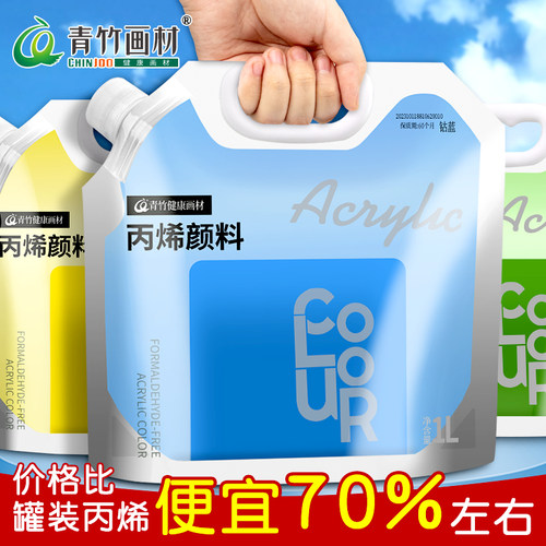 青竹丙烯颜料防晒防水不掉色