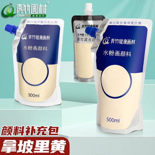青竹画材水粉颜料补充包那坡里黄补充装300ml水彩100ml果冻美术生专用500大容量袋装白色钛白色彩流光白替换