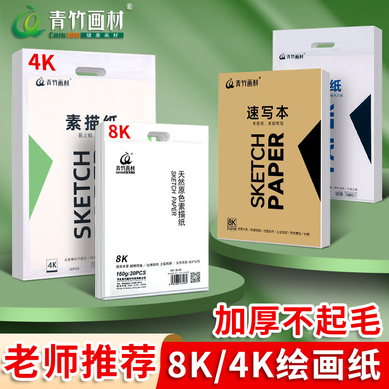 青竹素描纸速写纸原色微黄可选图片