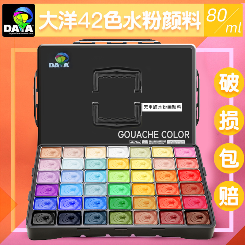 大洋水粉颜料青竹画材