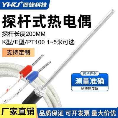 热电偶 热电阻 K E CU50 PT100 温控探头 温度传感器 200mm杆