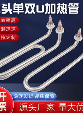 煮面炉电加热管发热管1.5KW2KW3KW4KW毛巾车电蒸炉面汤桶弯头U型
