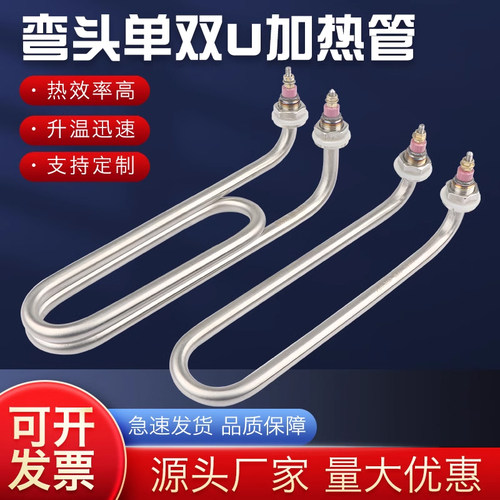 煮面炉电加热管发热管1.5KW2KW3KW4KW毛巾车电蒸炉面汤桶弯头U型