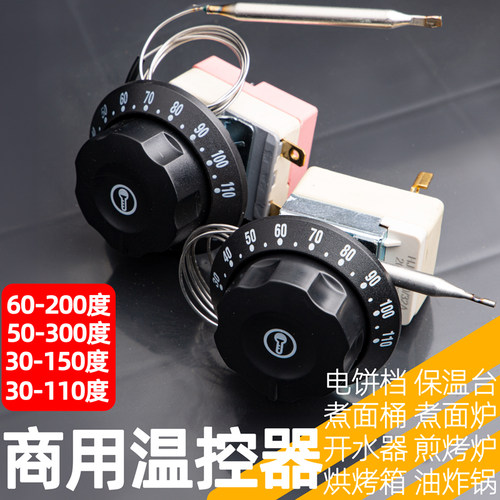 温控开关温控器商用煮面桶豪华款油炸炉油炸锅30-110 250V16A