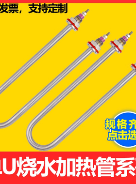 单u型烧水加热管不锈钢蒸饭车保温台毛巾车发热管2/3/4KW220v380v