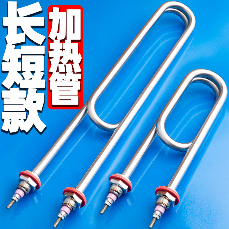 双U长版短款蒸饭柜发热管蒸箱水箱大功率工业加热管开水器电热管