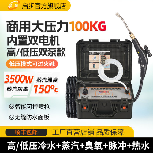 启步高压高温蒸汽清洁机