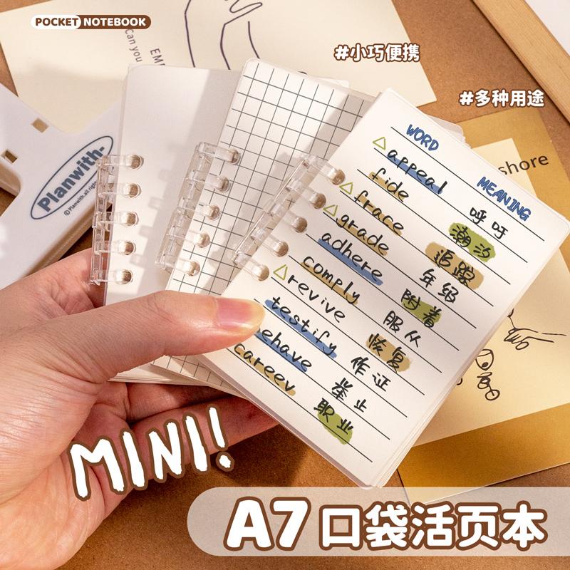 活页可拆卸A7便携随身口袋本