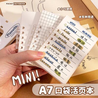 活页可拆卸A7便携随身口袋本