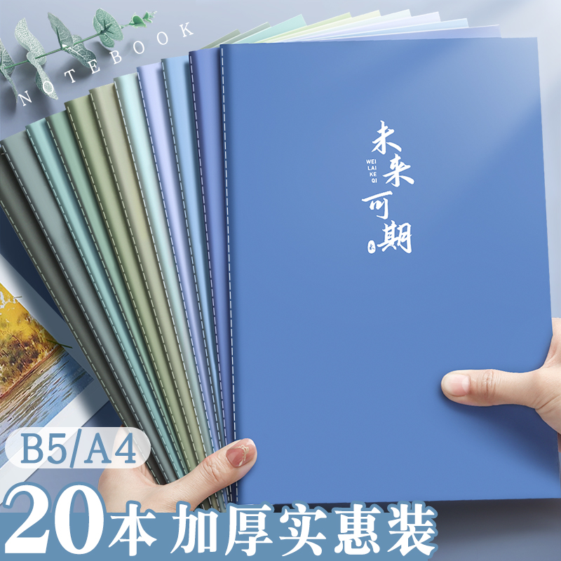 学生B5笔记本子A4记事本简约励志缝线本高颜值ins风考研初高中生