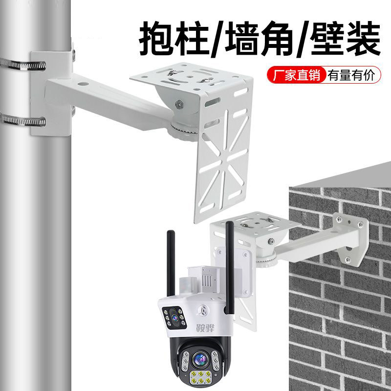 监控支架球机360旋转摄像头转接板辅助支架加长室外壁装立杆抱箍