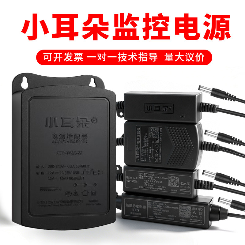 小耳朵12V监控电源摄像头供电器直流室内外防水变压器安防配件