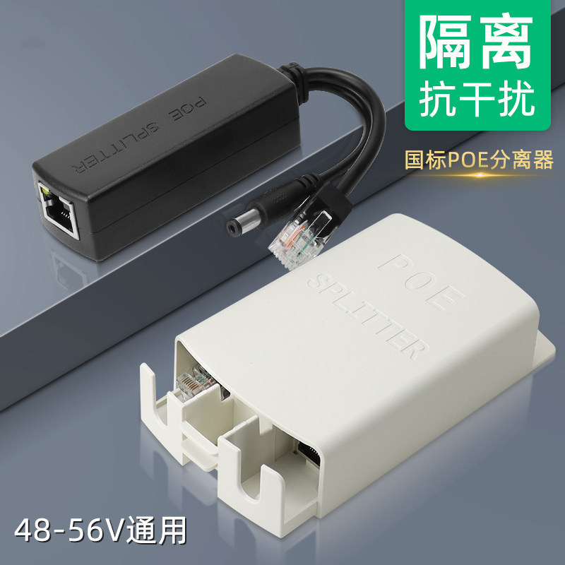 颢德POE分离器48V转12V国标隔离型监控摄像机无线AP供电模块降压
