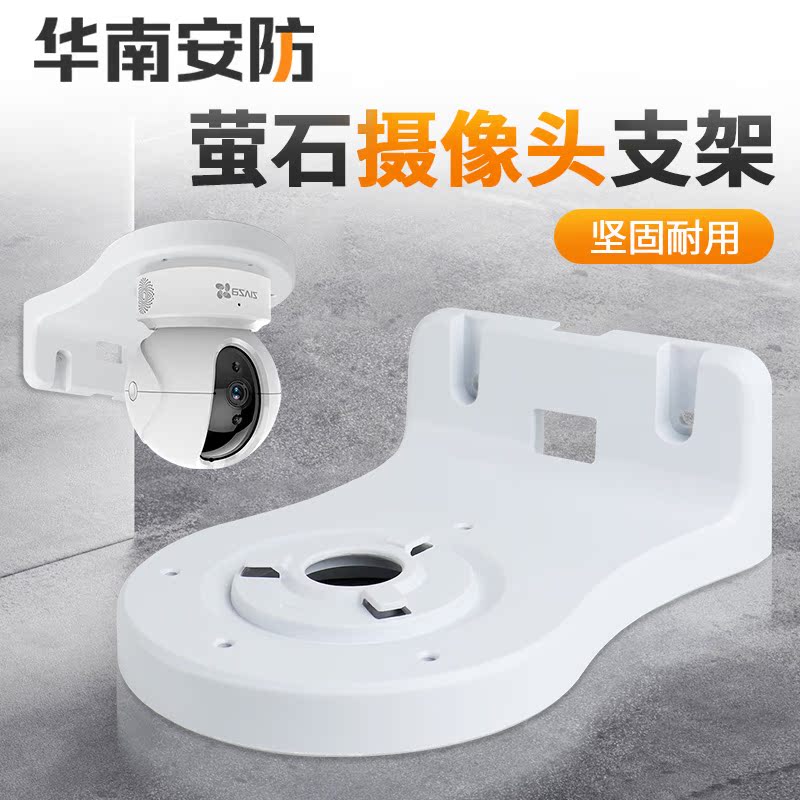 家用摄像头支架适用萤石系列