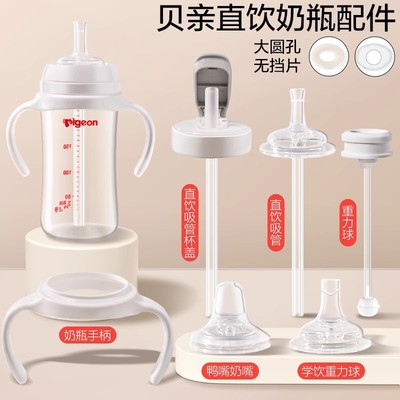 适配贝亲直饮吸管配件直吸奶嘴