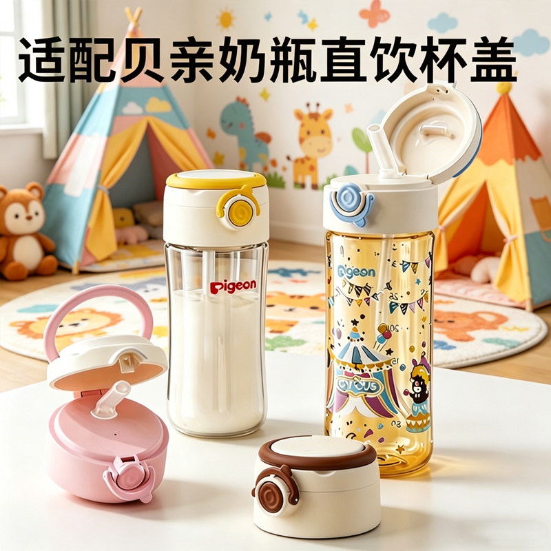 适配贝亲直饮吸管奶瓶配件奶嘴三代学饮水杯盖头转换把手柄宽口径