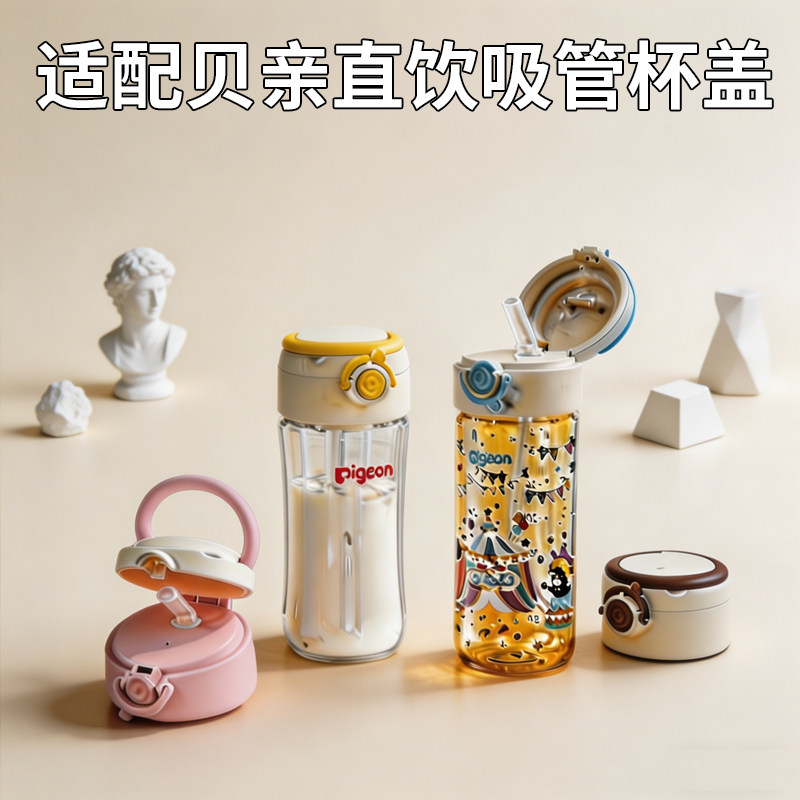 适配贝亲奶瓶直饮吸管配件第三代