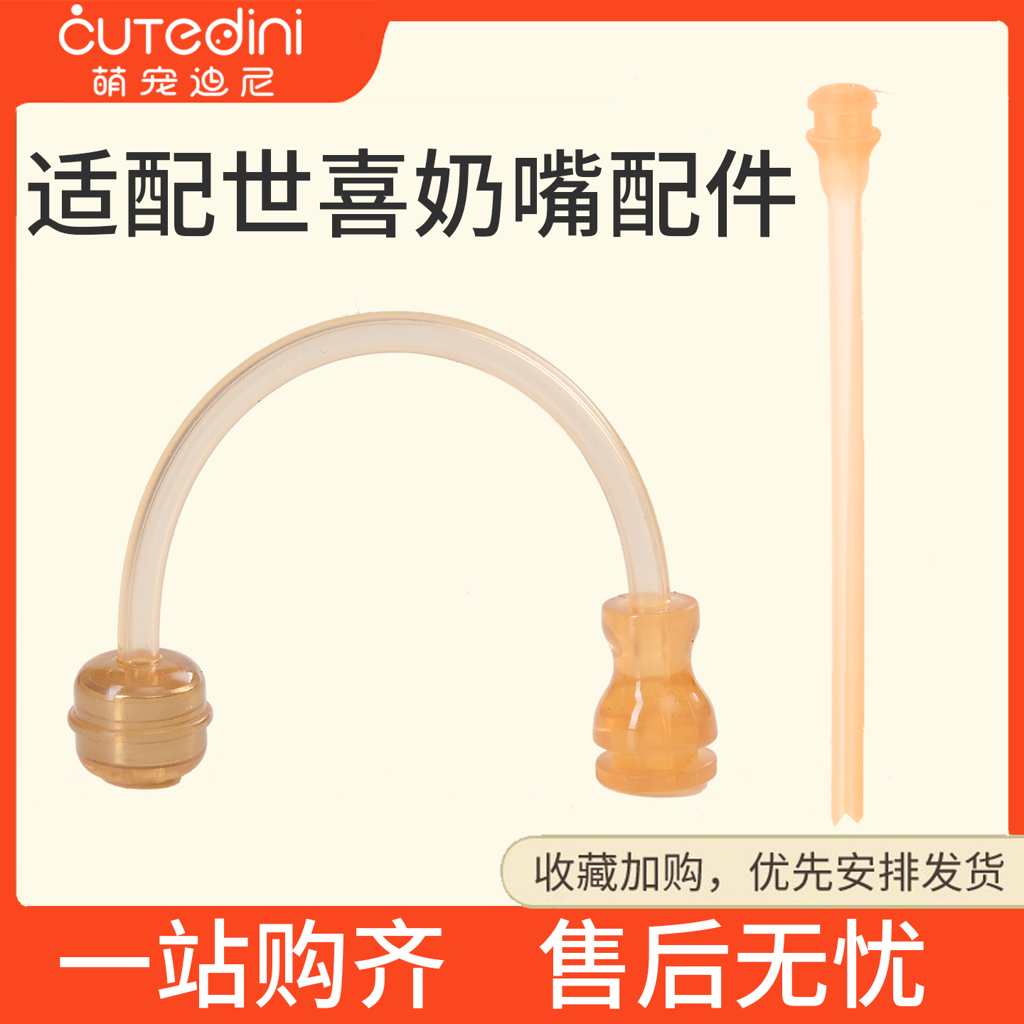 适配世喜奶瓶水杯配件重力球吸管