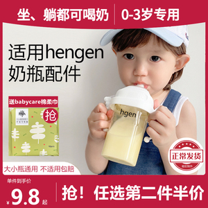 适用赫根hegen奶瓶配件学饮鸭嘴奶嘴吸管重力球henge水杯头手柄盖