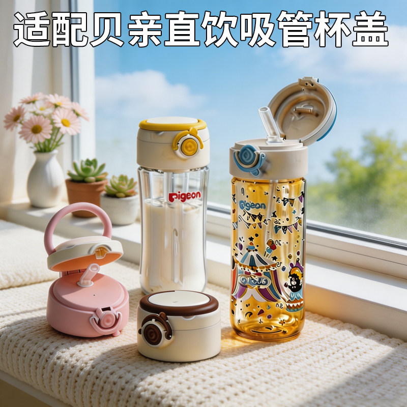 适配贝亲直饮吸管奶瓶配件直饮盖