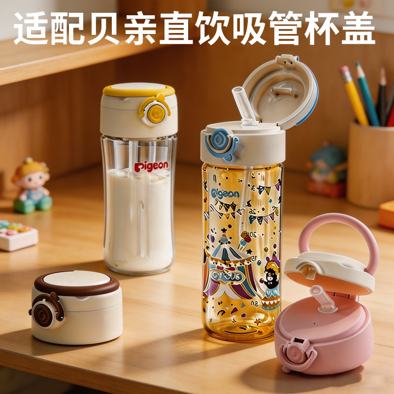 适配贝亲奶瓶直饮吸管杯头配件