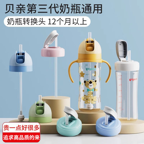 通用贝亲直饮吸管奶瓶配件水杯盖