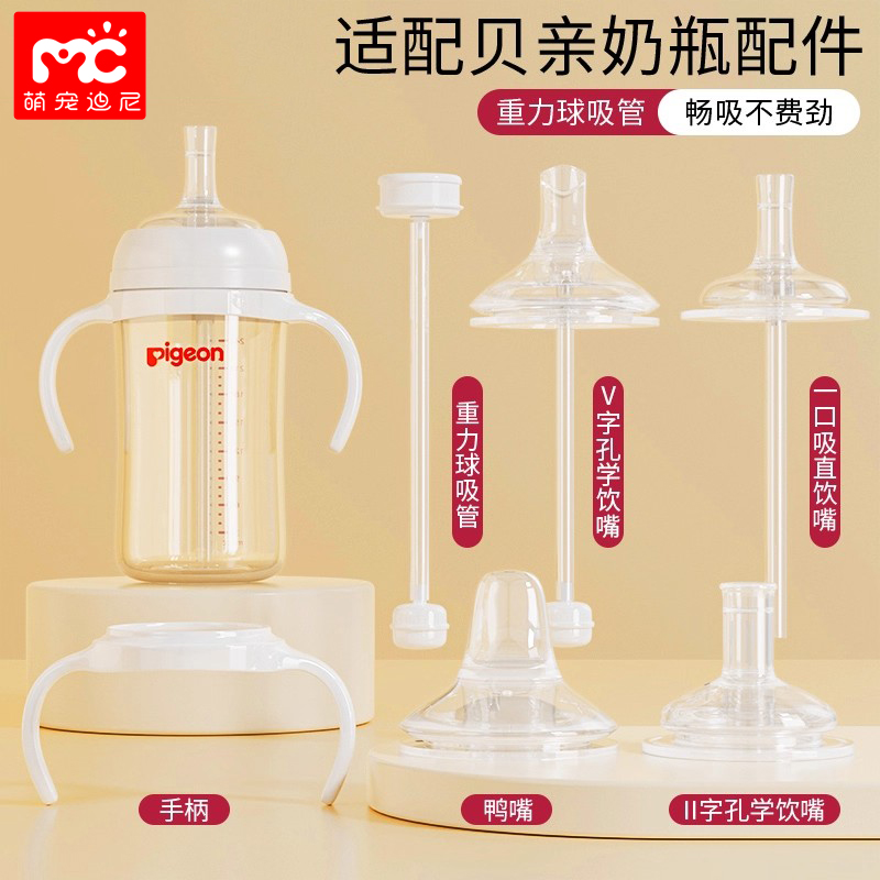 适配贝亲奶瓶配件鸭嘴奶嘴