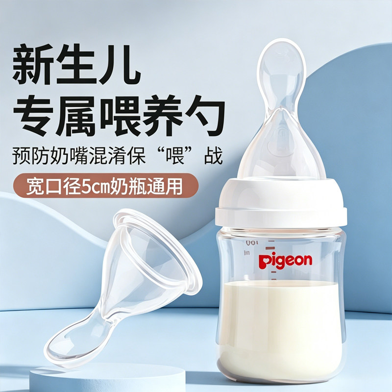 配贝亲宽口径奶瓶新生婴儿米糊勺