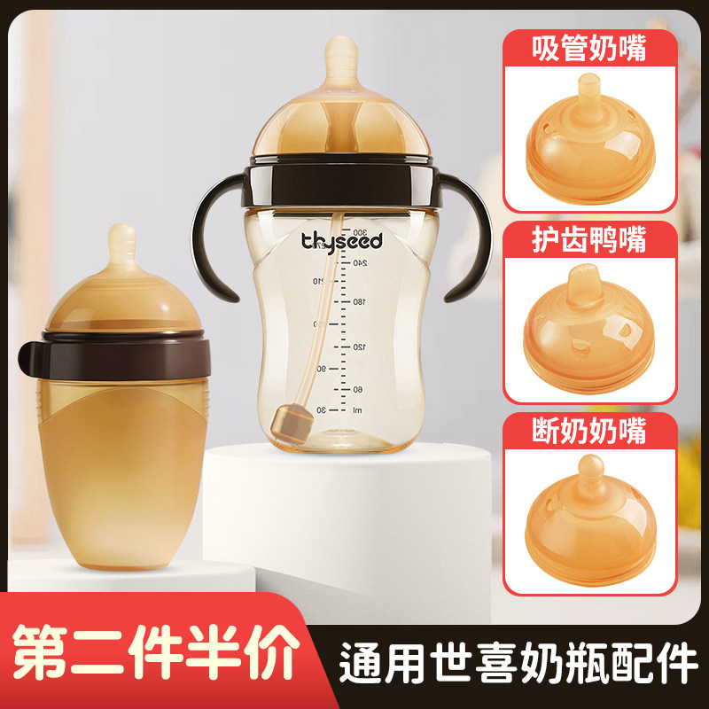 通用世喜奶嘴吸管嘴奶瓶配件学饮杯鸭嘴直饮水重力球手柄四喜奶嘴,婴童用品,奶嘴/安抚奶嘴,淘宝优惠券,粉丝福利购,淘宝优惠卷