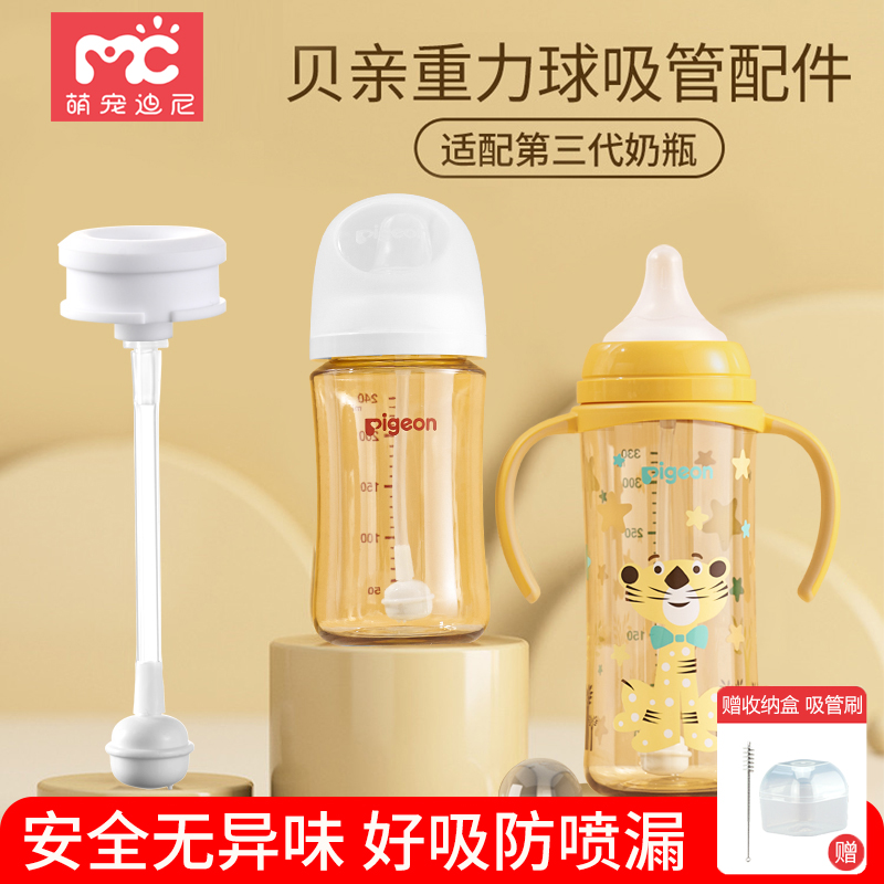 適配貝親重力球吸管配件