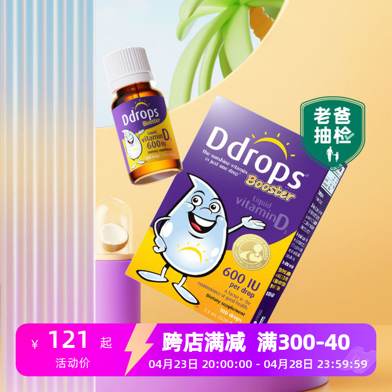 Ddrops儿童维生素D3滴剂600iu