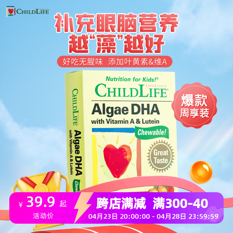 CHILDLIFE藻油DHA美国软胶囊补脑