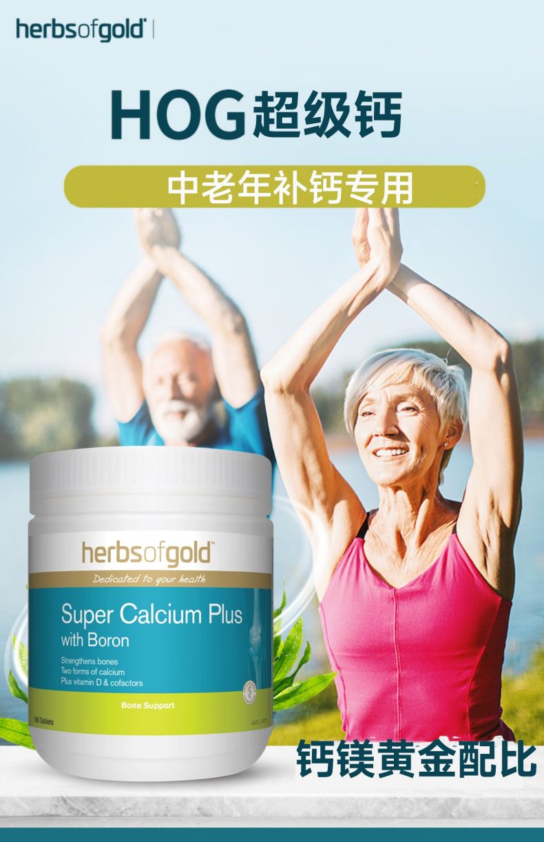 澳洲钙HerbsofGold长高