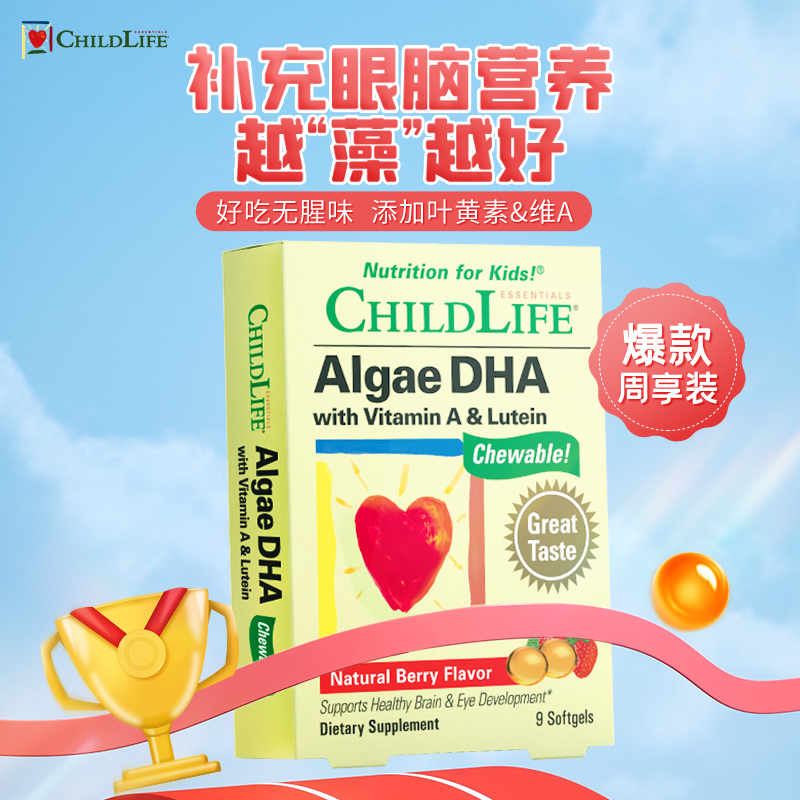 童年时光dha藻油9粒体验装小金豆childlife小金珠美国官方旗舰店