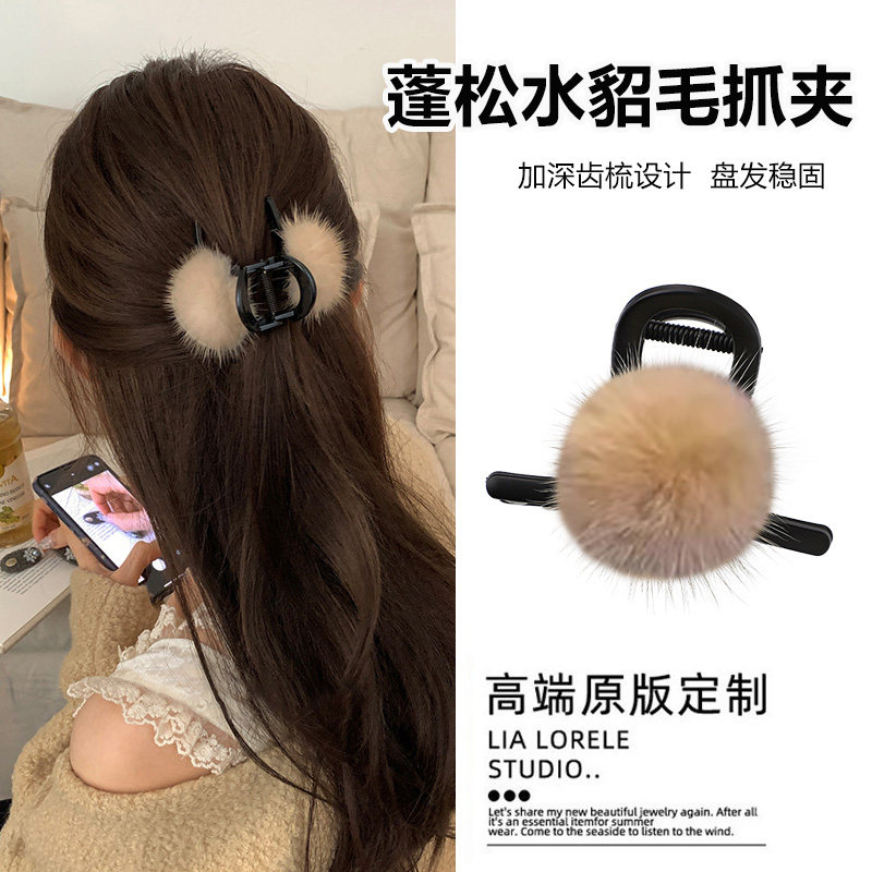 抓夹仿水貂毛高级感毛球