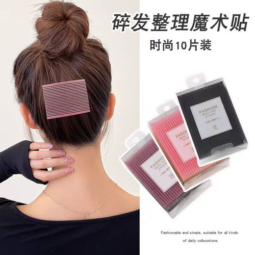 刘海贴魔法贴简约碎发整理蓬松感