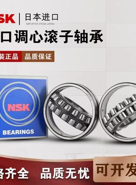 日本进口NSK轴承22313 22314 22315 22316 22317 EAE4 CE4