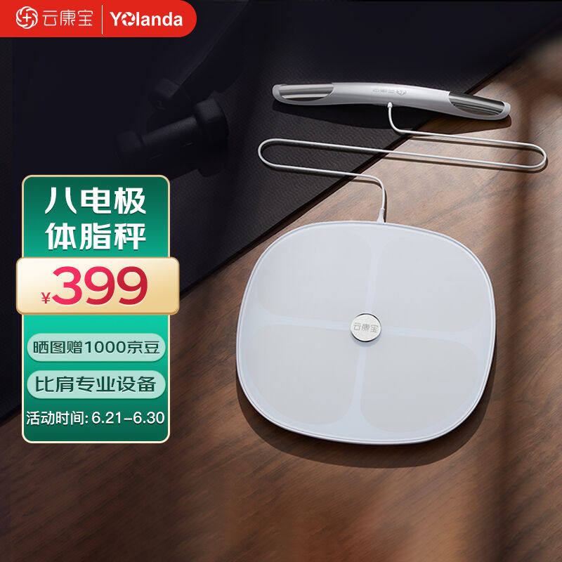 云康宝八电极智能体脂秤家用人体电子秤体重秤多节段/多频率阻抗