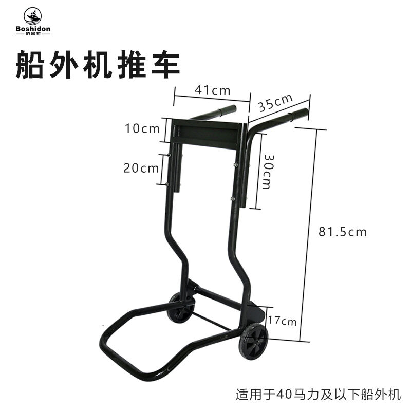 泊狮东折叠船外机舷外机手推车船用发动机展示架挂桨机推进器便携