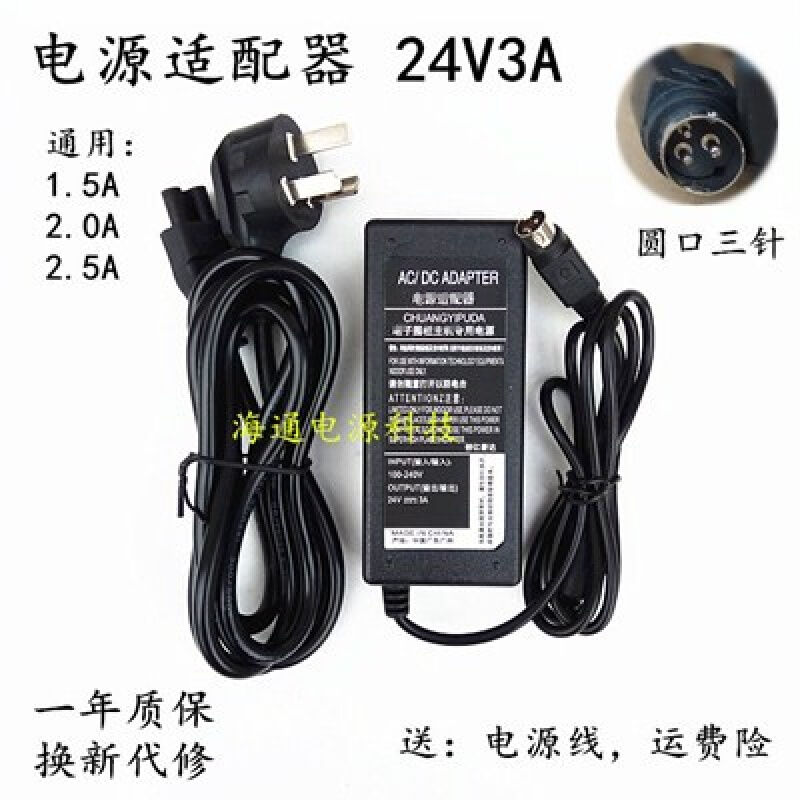 二维火ZM-POS88VE打印机电源适配器DC24V2A3A三针充电器电源线
